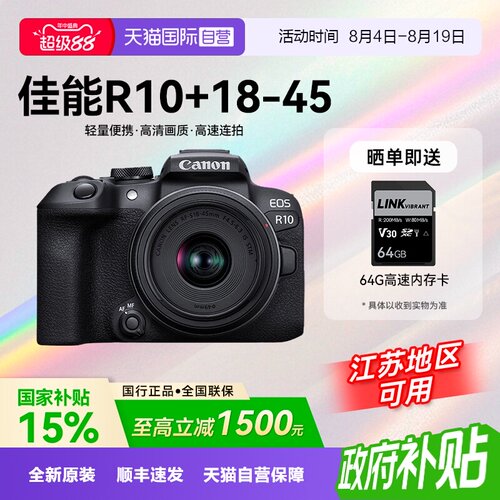 【自营】【国补】佳能 EOS R10 入门级微单相机便携数码相机r10