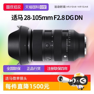 105 適馬 DN全畫幅微單變焦鏡頭適馬28 F2.8 自營 105mm
