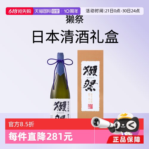 獭祭23日本清酒1800ml纯米大吟酿