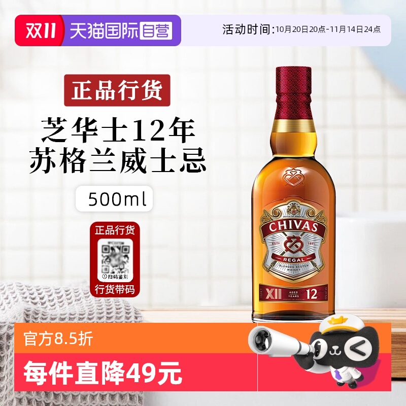 【自营】芝华士12年苏格兰Chivas威士忌进口洋酒500ml 正品行货