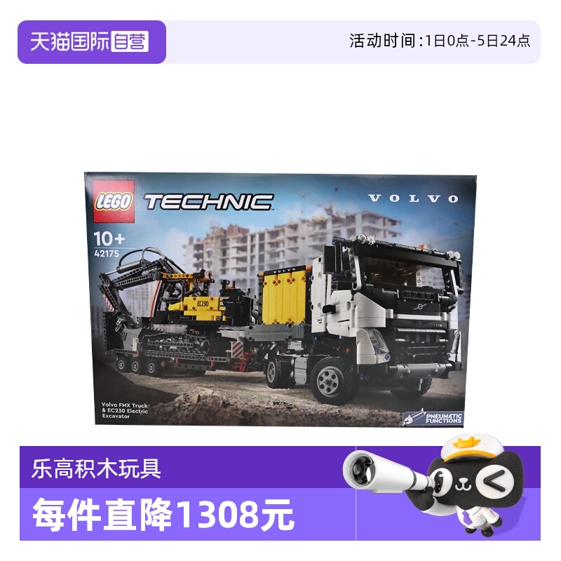 【自营】LEGO乐高42175机械组系列FMX卡车和EC230绿色动力挖掘机