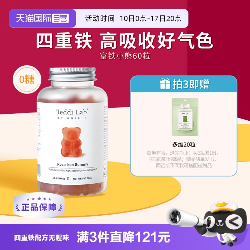 【自营】Unichi玫瑰富铁小熊软糖玫瑰红枣富铁软糖铁元素Teddilab