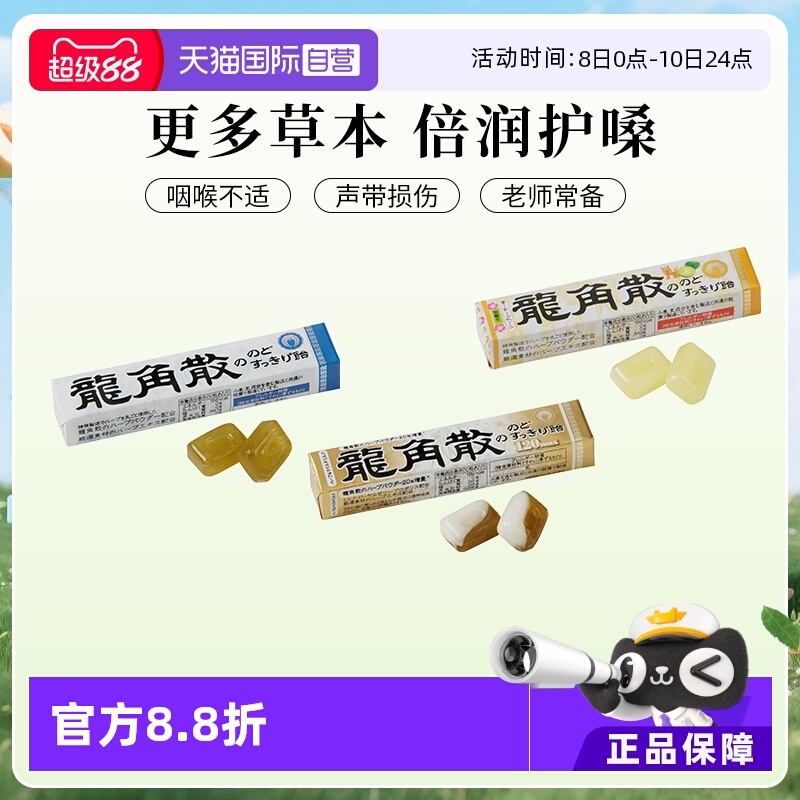 【自营】12条无盒龙角散润喉糖果条装薄荷/香檬/蜂蜜牛奶味润嗓