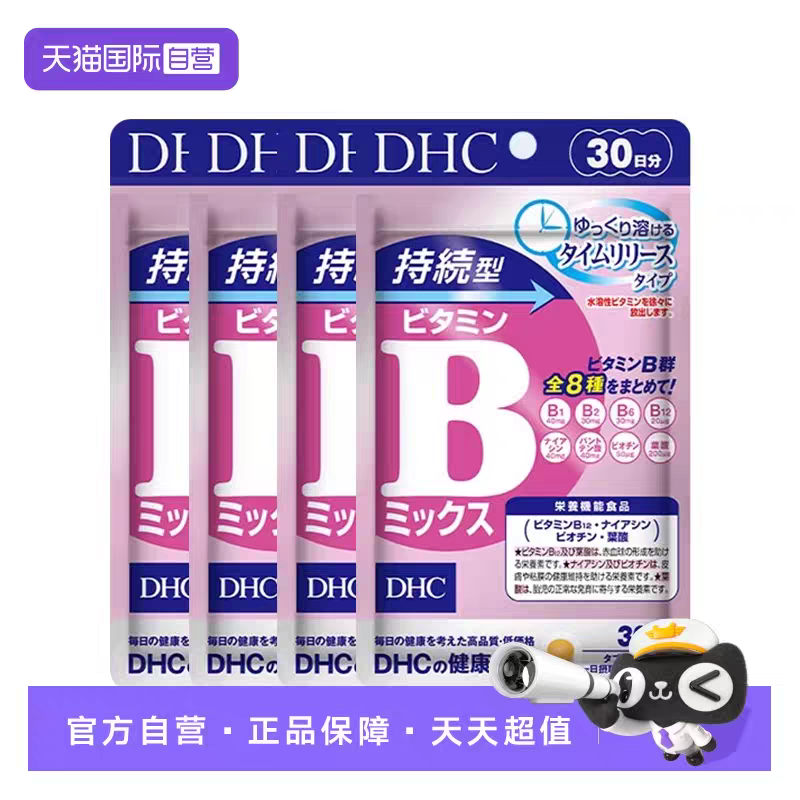 【自营】DHC持续型VB维生素B族片60粒改善 5件装b族8种维生素进口