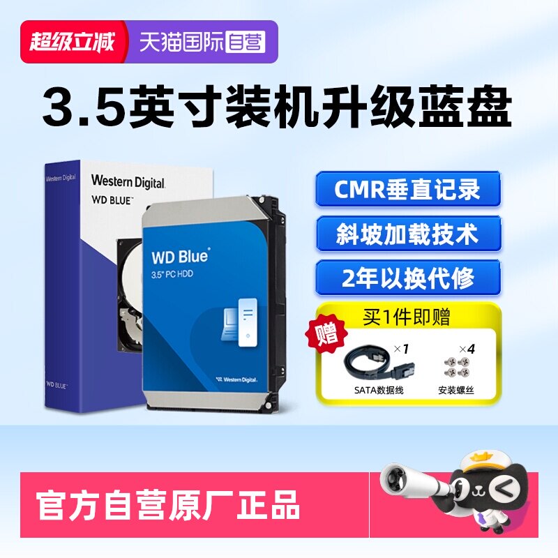 【自营】WD西部数据4TB 3.5英寸CMR垂直蓝盘2T电脑台式