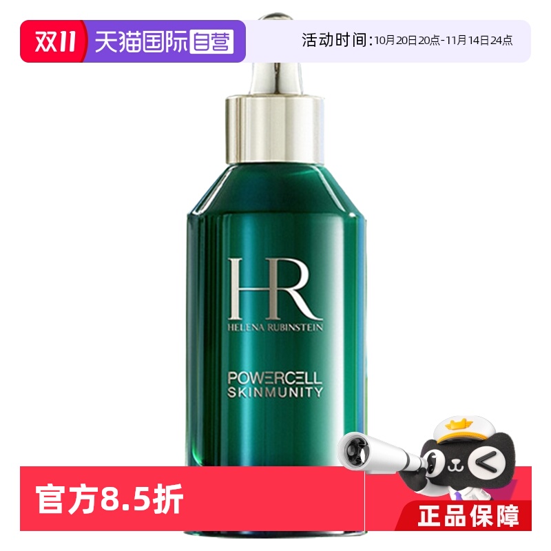 【自营】HR赫莲娜绿宝瓶精华PRO精华液正品保湿补水精华水