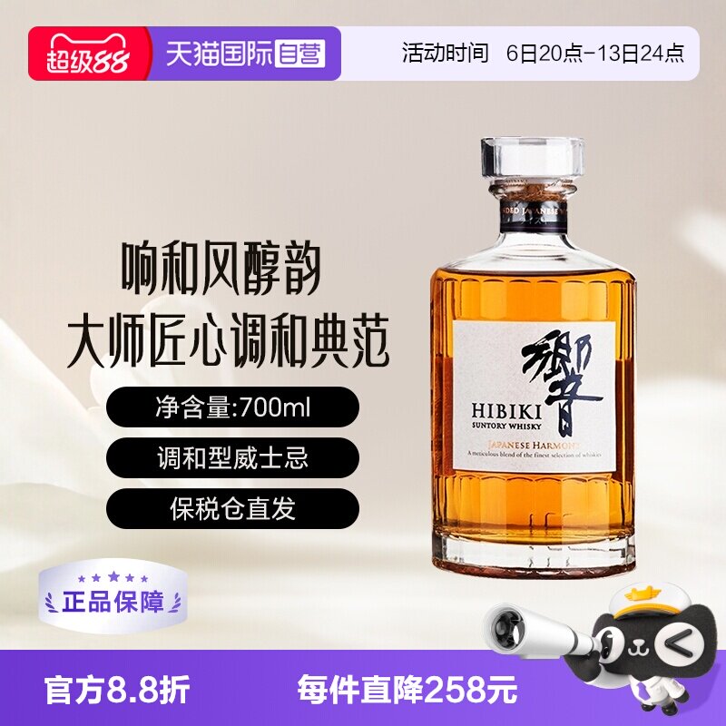 【自营】Hibiki/响和风醇韵调和型威士忌700ml进口洋酒三得利无盒