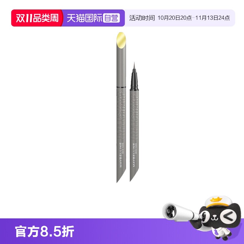【自营】美宝莲眼线液笔开挂笔防水防汗防晕染持久极细防脱妆卧蚕