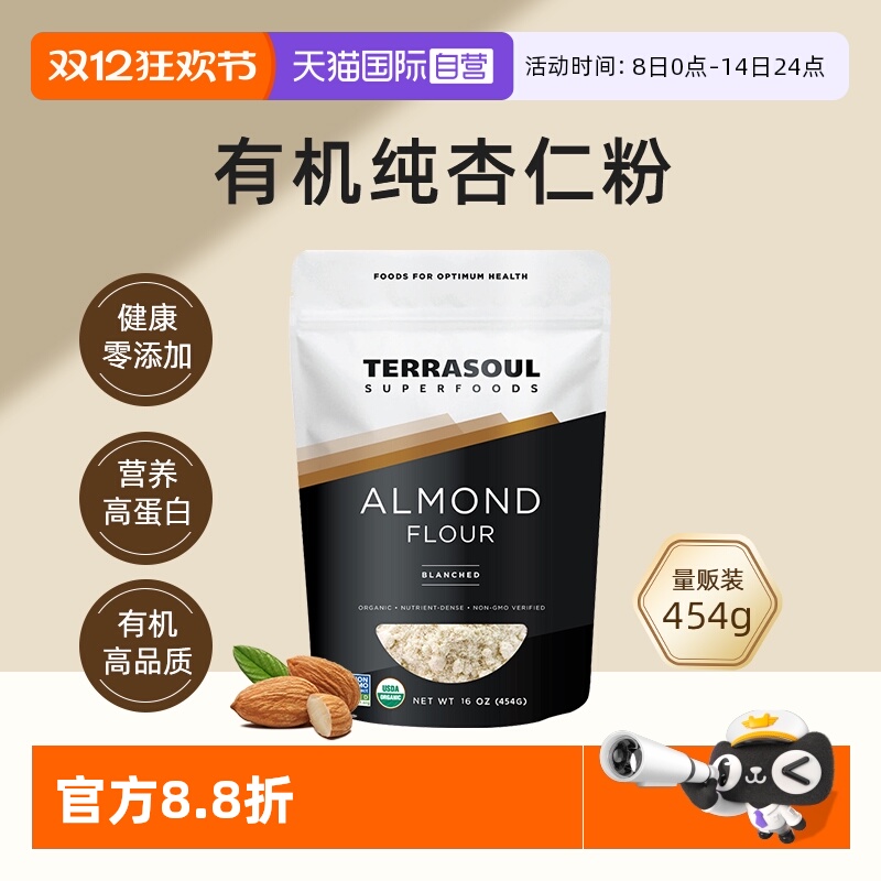 Terrasoul进口有机杏仁粉