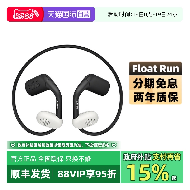 ӪSony/ Float Run ʽ˶588.67Ԫȯ