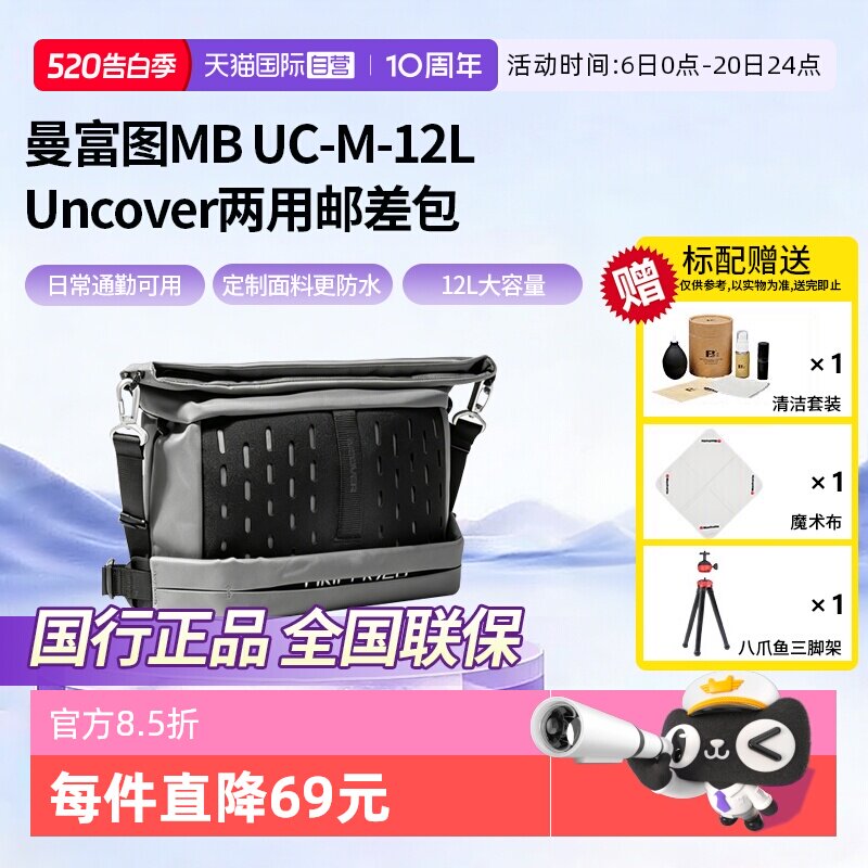 【自营】2026年新品 曼富图Uncover单肩相机包MB UC