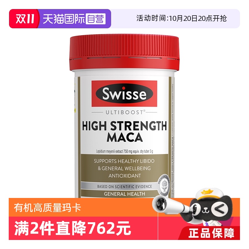 澳洲进口swisse斯维诗男性