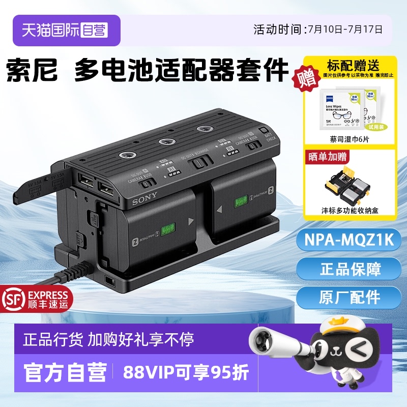 【自营】Sony/索尼 NPA-MQZ1K 数码相机原装多电池适配器套件 FZ100电池充电器 7R5 7M4 7C2 A1 A9II