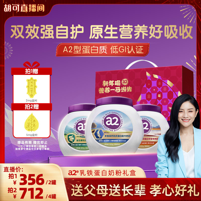 【自营】a2乳铁蛋白奶粉高钙低GI中老年全家营养品紫吨吨新年礼盒