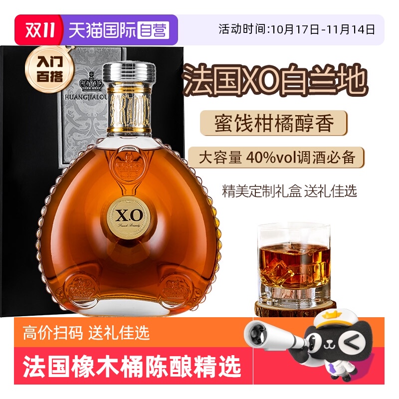【自营】法国进口正品xo洋酒白兰地40度烈酒调酒基酒套装礼盒装