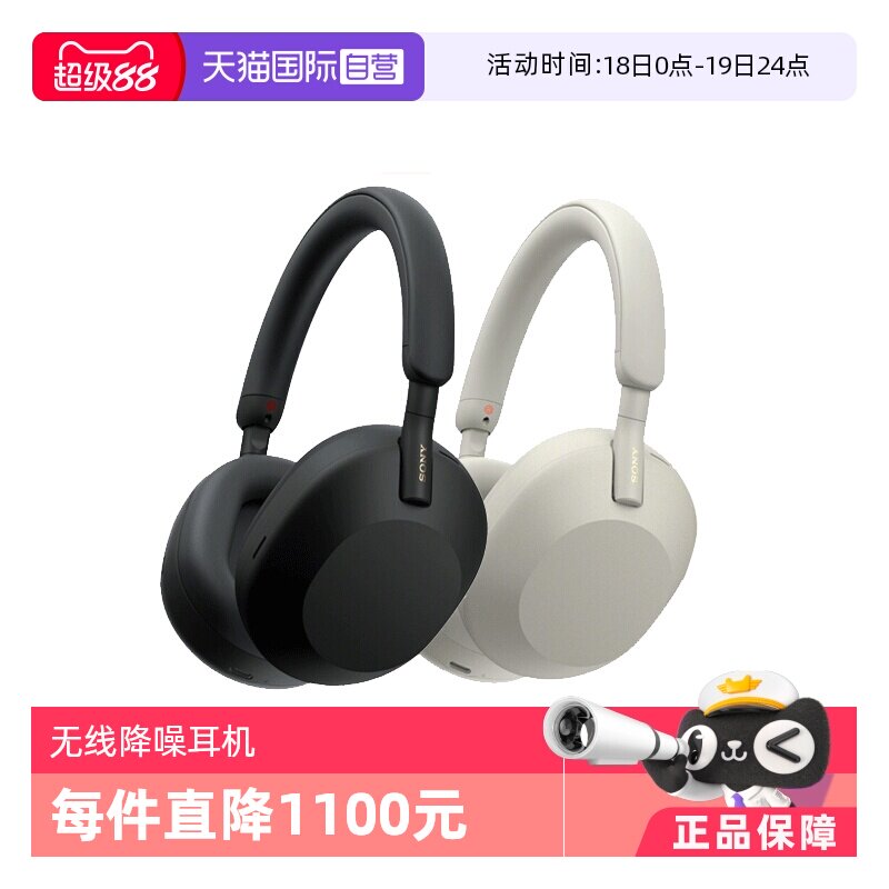 SONY/���� WH-1000XM5 �������� ������ 1519.05Ԫ(��88VIP 95��)