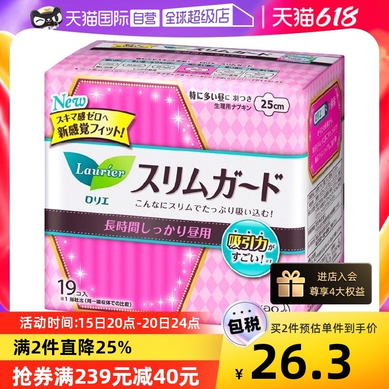 【自营】日本花王LAURIER乐而雅卫生巾25cm19片瞬吸超薄清爽日用