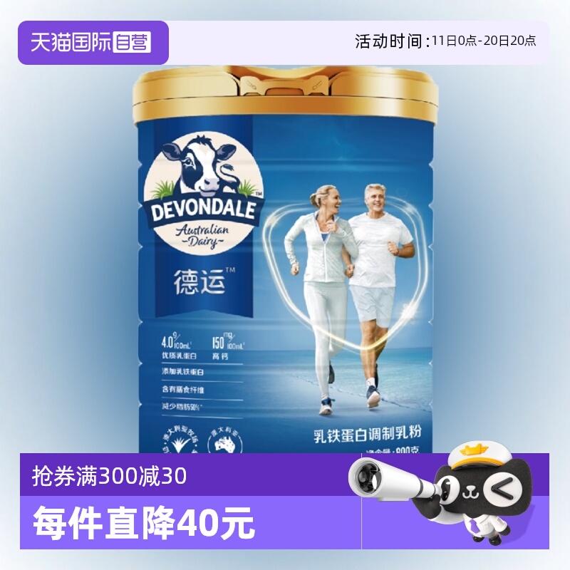 【自营】澳洲德运进口中老年人乳铁蛋白奶粉800g生产日期24年11月