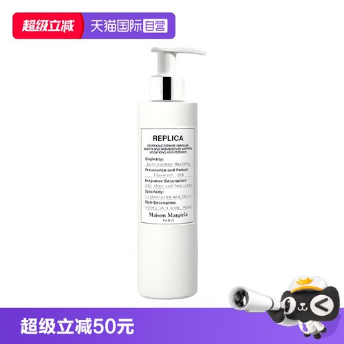 【自营】Maison Margiela梅森马吉拉慵懒周末身体乳保湿滋润持久