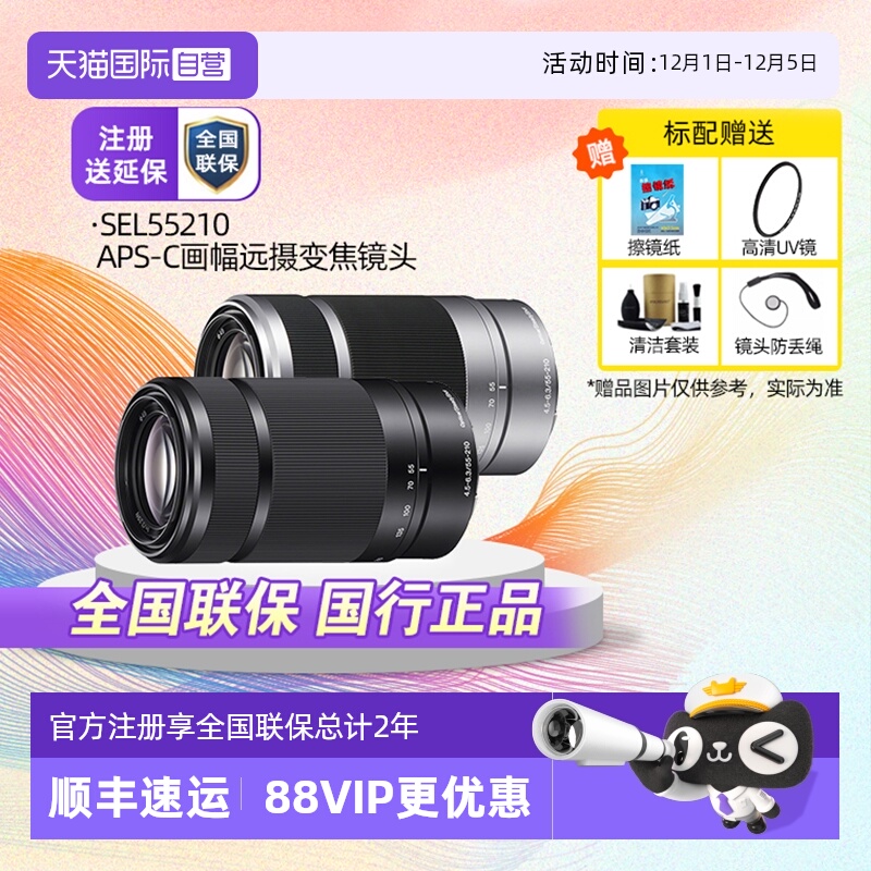 索尼E55-210mm半画幅长焦镜头