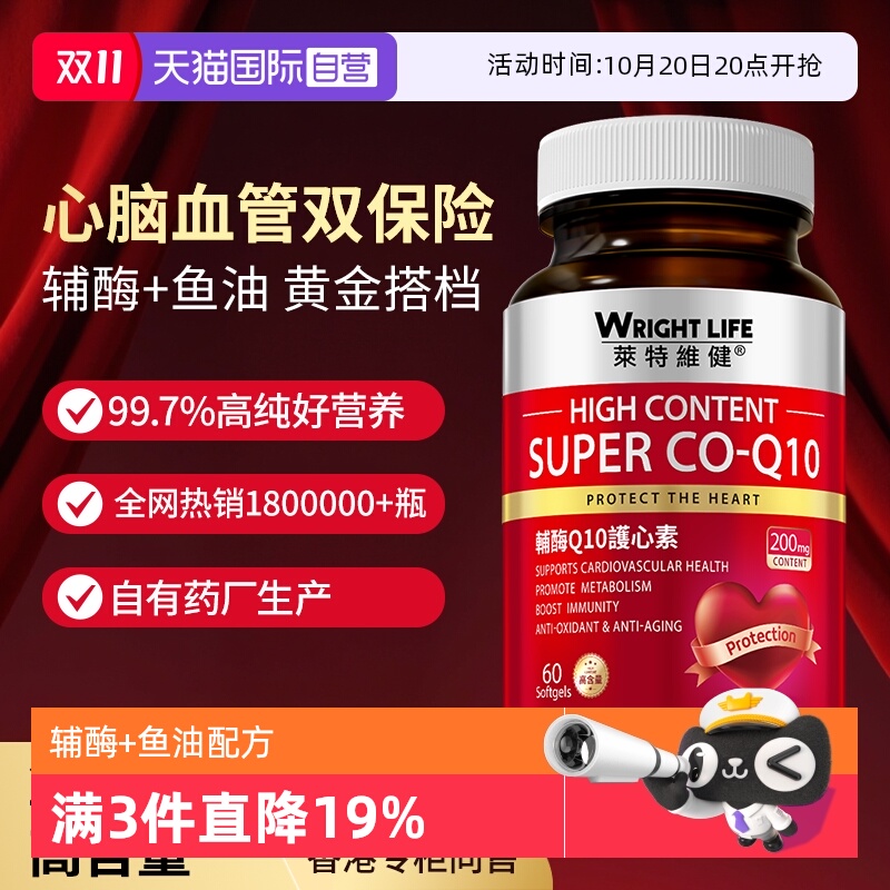 莱特维健200mg辅酶q10鱼油进口