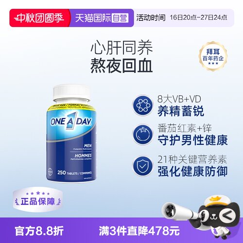 【自营】拜耳oneaday男士复合维生素250粒截至效期27年2月