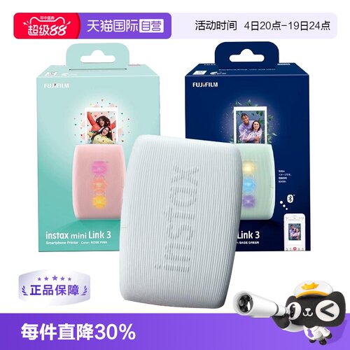 【自营】Fujifilm富士胶卷Instax Link3 mini 便携式蓝牙无线手机照片打印机日版