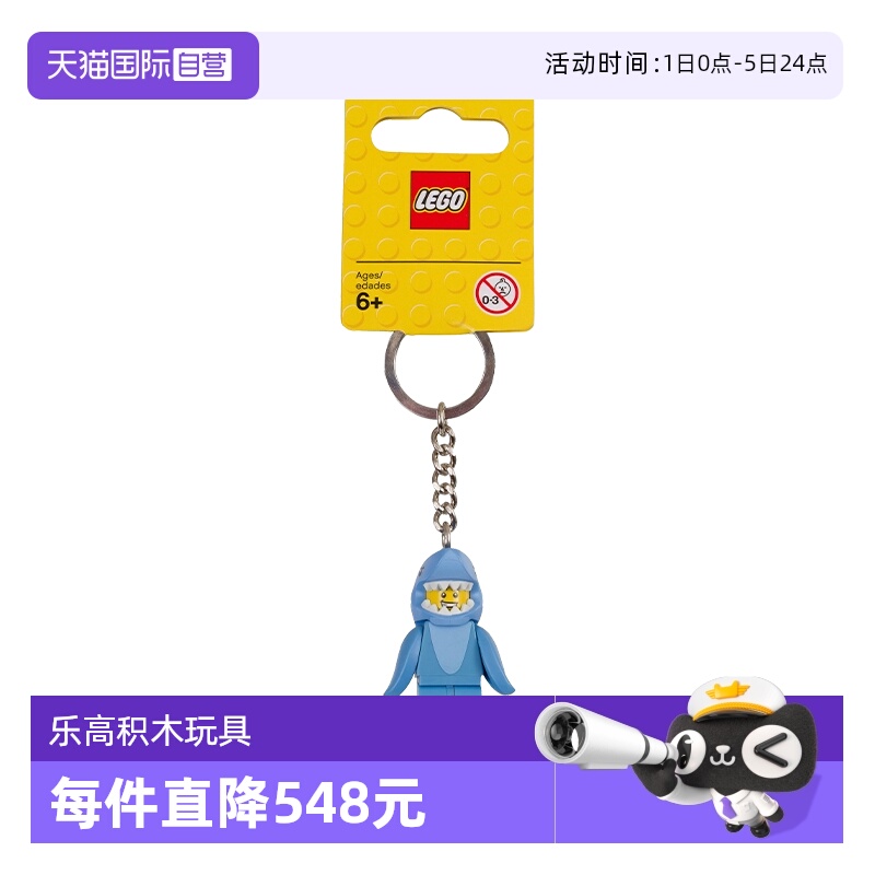【自营】LEGO乐高853666鲨鱼人(无灯光版)钥匙扣益智拼装积木玩具