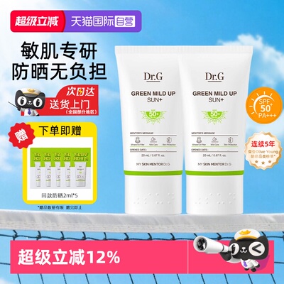【自营】Dr.G/蒂迩肌drg物理防晒霜乳绿色防紫外线温和面部隔离