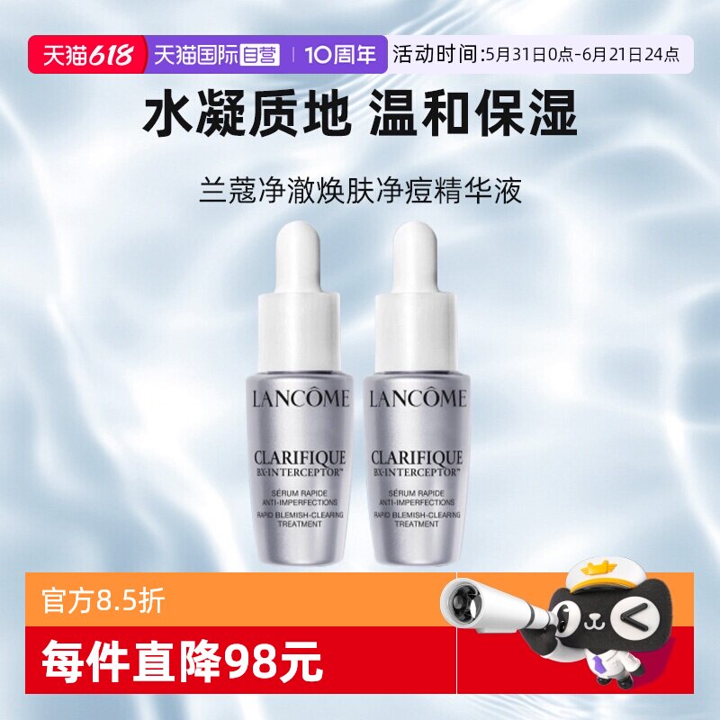 【自营】Lancome/兰蔻极光换肤精华净痘精华液提亮祛痘控油7ml*2