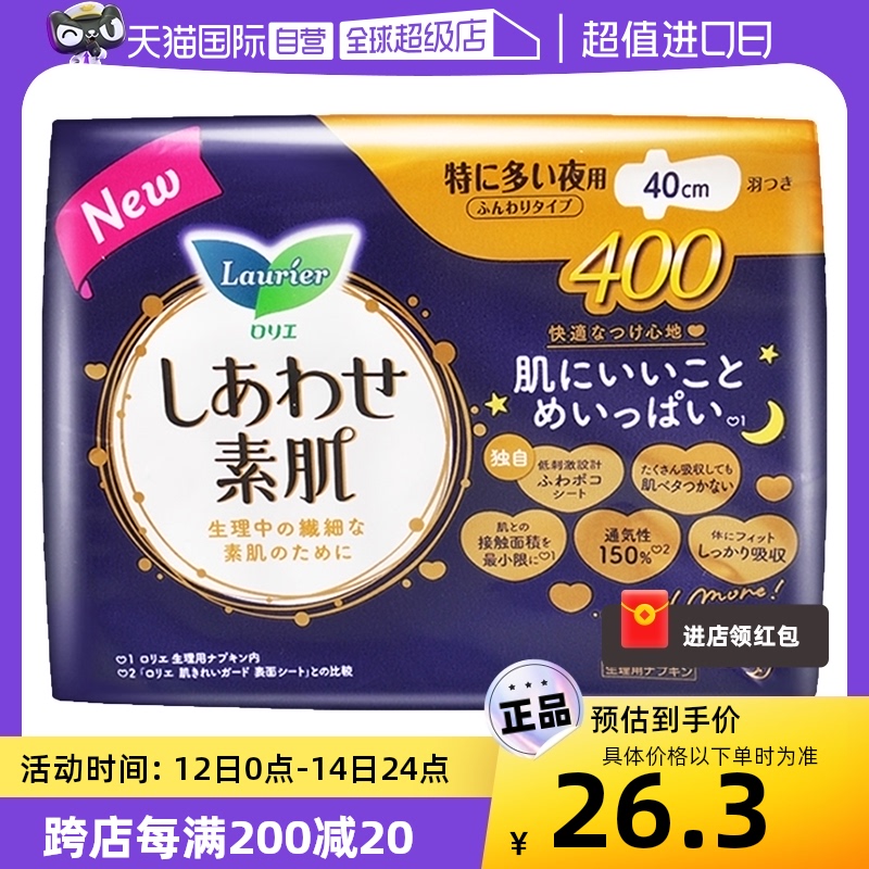 【自营】花王乐而雅超长夜用护翼卫生巾400mmx7片F系列女正品绵柔