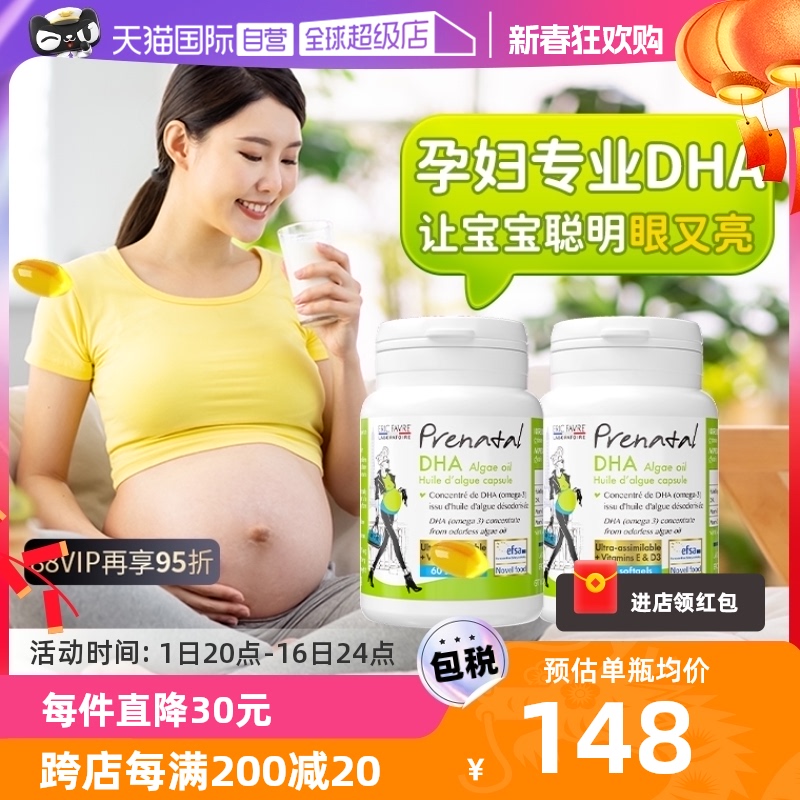 【自营】艾瑞可孕妇专用dha天然海藻油哺乳期营养维生素60粒/瓶*2