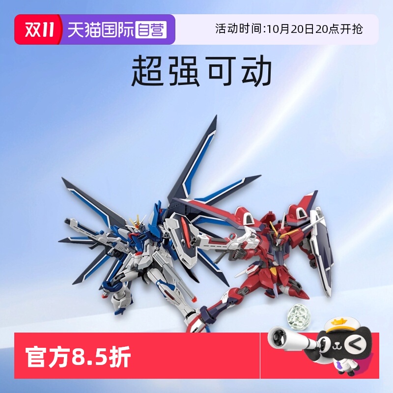 【自营】万代HG 1/144 SEED 剧场版飞升自由无限正义高达拼装模型