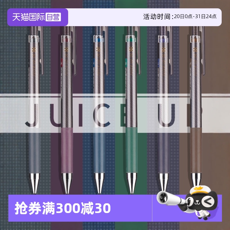 【自营】日本PILOT百乐juiceup果汁笔格罗斯古典复古色按动式中性笔套装限定款LJP-20s0.4/0.5学生考试刷题笔