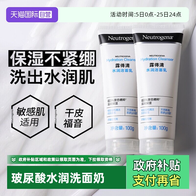 【自营】露得清氨基酸洗面奶2支清洁保湿洁面乳敏感肌适用男女