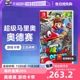 超级马里奥 任天堂Switch 奥德赛 游戏卡带 中文 自营 日版