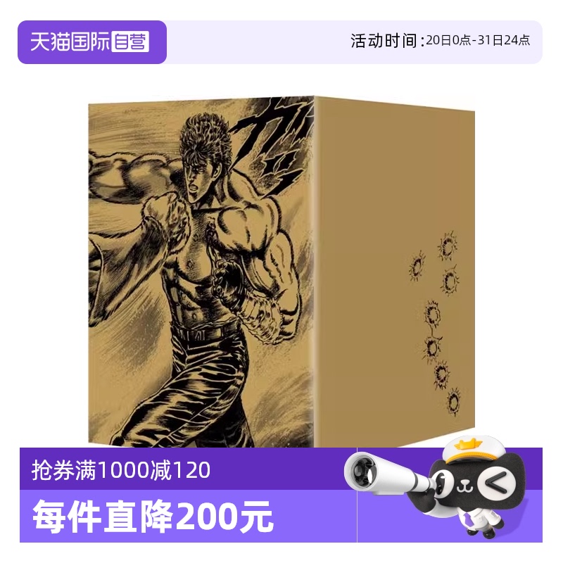 【自营】在途 台版漫画 北斗神拳/北斗之拳 新装完全版 盒装套书 1-9册 武论尊 尖端出版