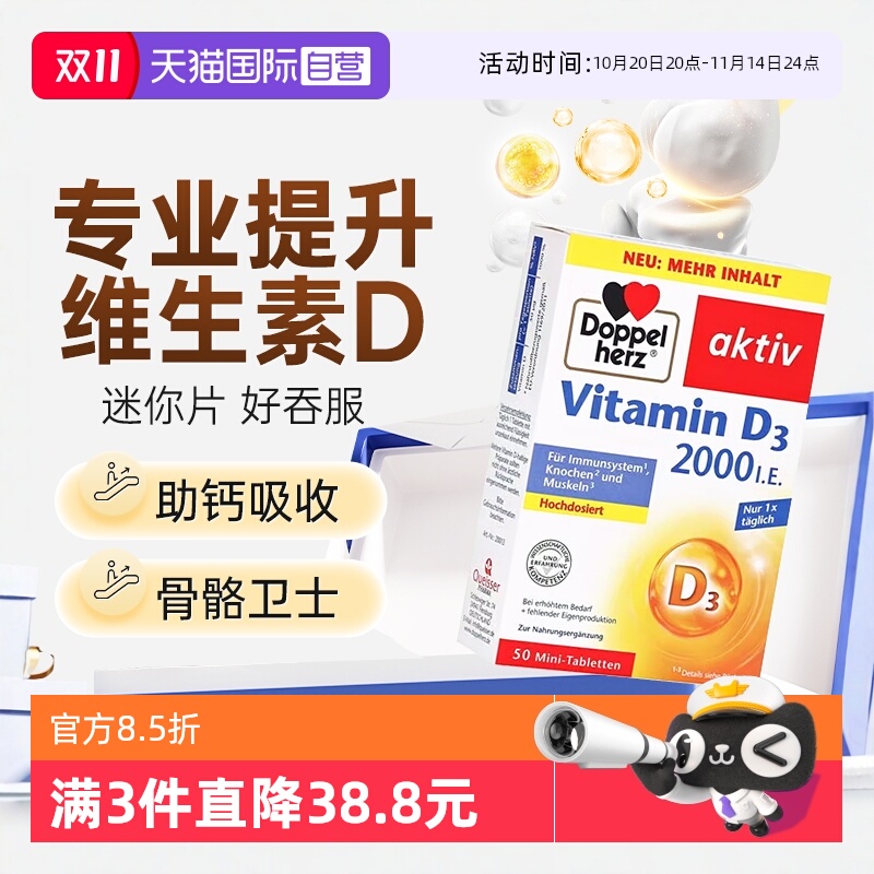 【自营】德国双心2000iu活性维生素D3成人中老年青少年vd3 mini片