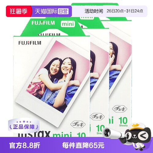 【自营】Fujifilm/富士拍立得mini7+/8/9/11/25/40/90 /12 10张白边 mini系列通用 适配mini12 拍立得相纸