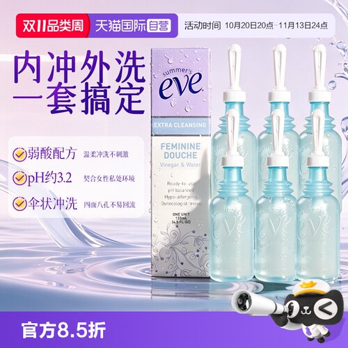 美国夏依醋水冲洗器独立包装