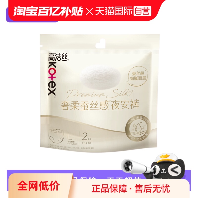 【自营】高洁丝卫生巾奢柔蚕丝感夜安裤安睡裤L码2片裤型姨妈巾