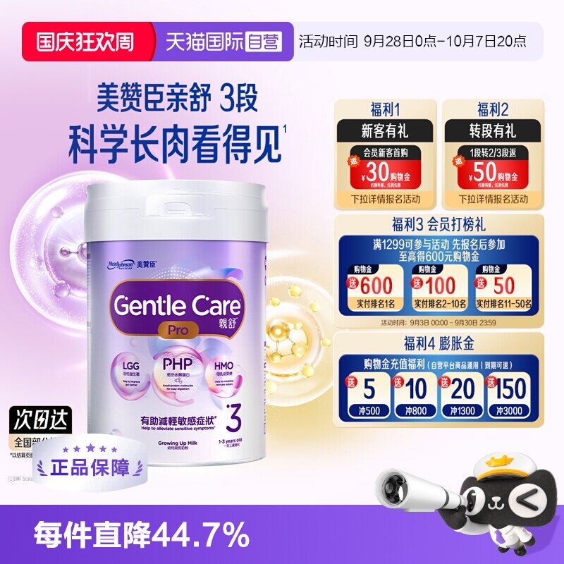【自营】美赞臣港版亲舒PRO幼儿助长奶粉3段800g/罐图片