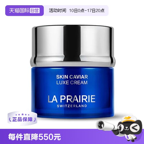 【自营】La Prairie/莱珀妮鱼子精华琼贵紧致面霜50ml 滋养补湿