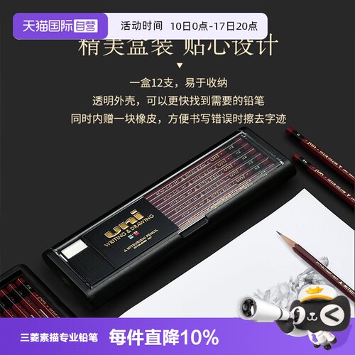 Uni三菱铅笔素描多硬度12支盒装