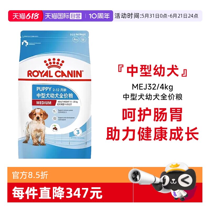 【自营】法国皇家中型犬幼犬全价粮MEJ32/4KG哈士奇柴犬法斗通用