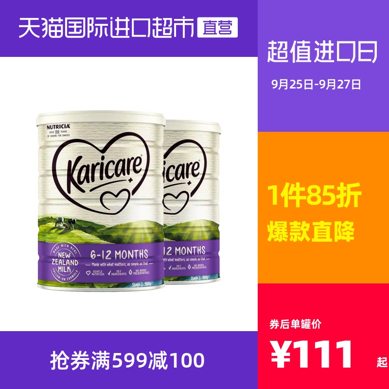 【直营】新西兰进口可瑞康Karicare婴幼儿配方牛奶粉2段 900g*2罐