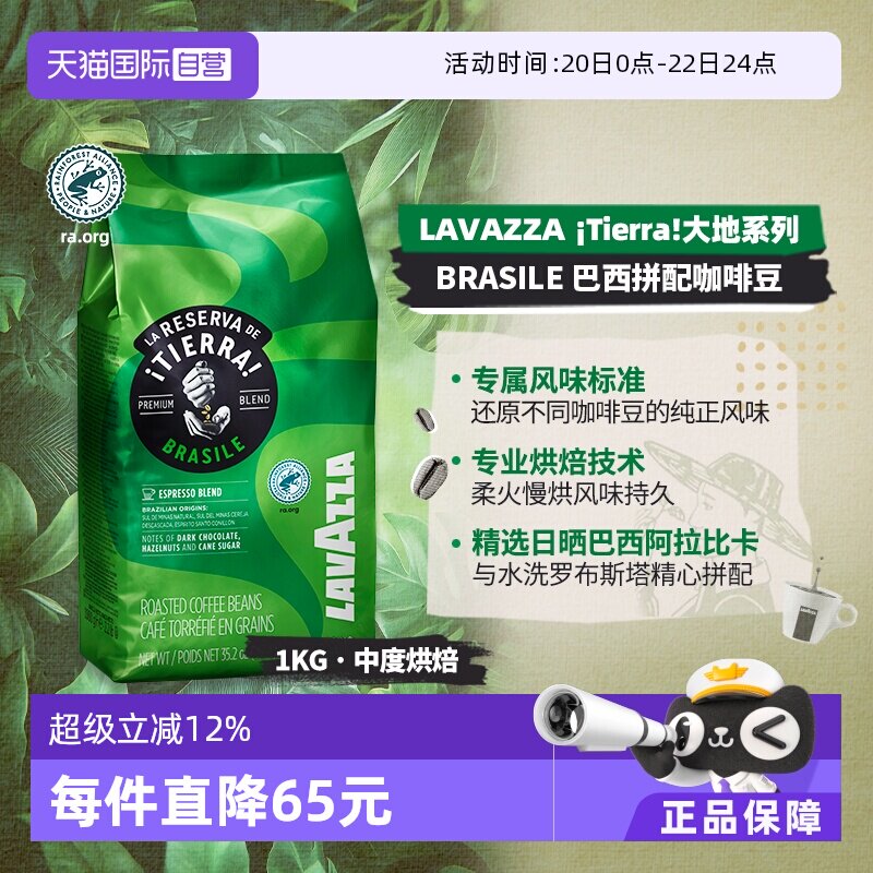 【自营】LAVAZZA拉瓦萨意大利进口大地系列巴西拼配咖啡豆1KG中烘