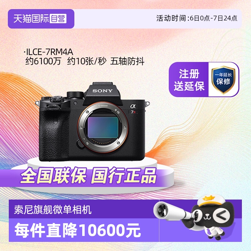 索尼ILCE-7RM4A全画幅微单相机