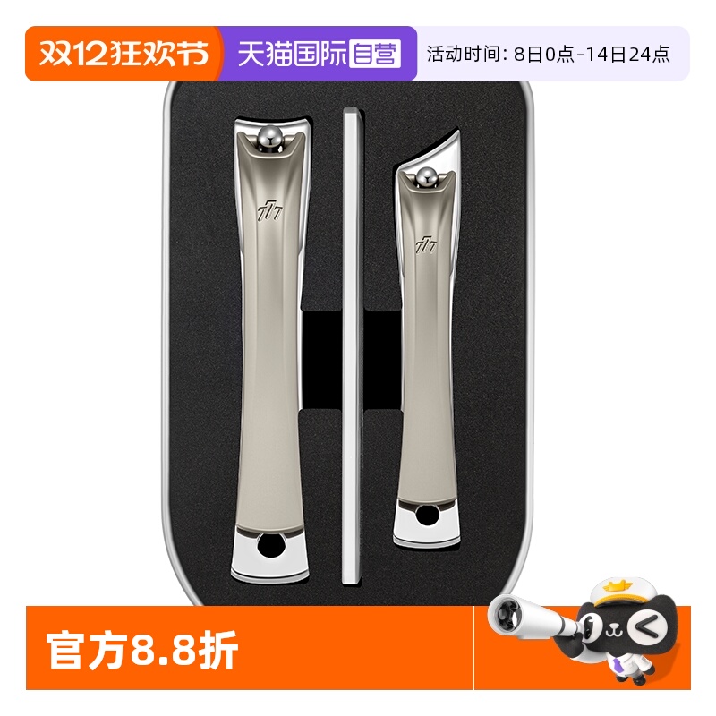 777品牌指甲刀套装斜口+玻璃锉