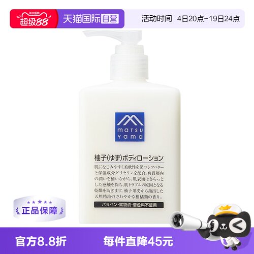MATSUYAMA松山油脂清爽柚子清香